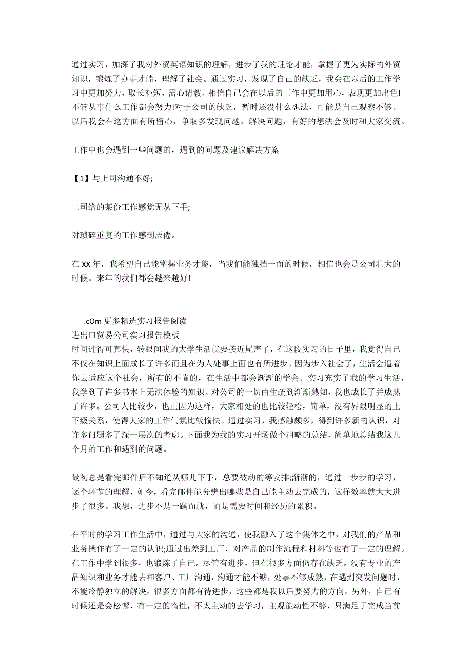 进出口贸易公司实习报告范文_第3页