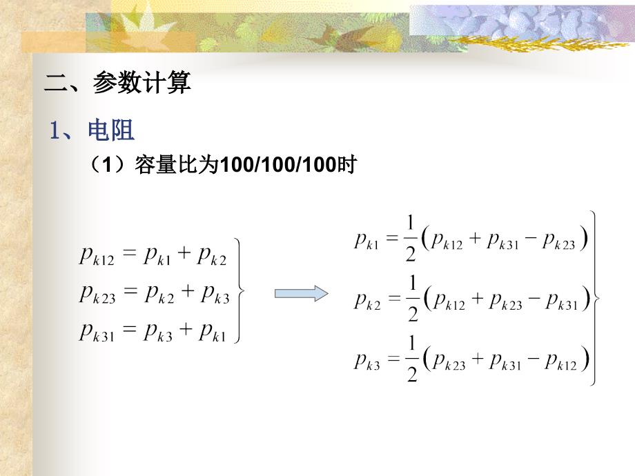 132三绕组变压器的等值电路v演示教学_第3页