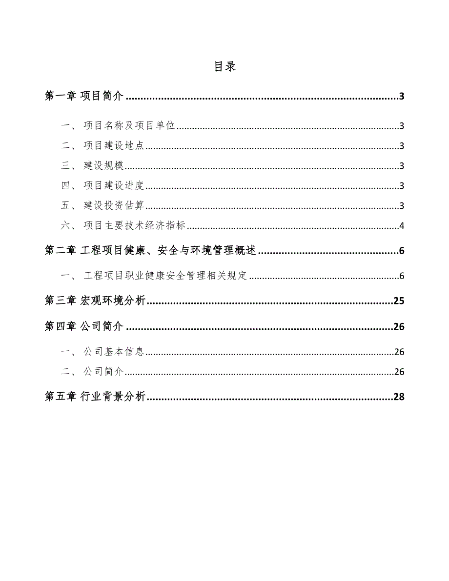 农业机器人公司工程健康安全与环境管理概述（模板）_第2页