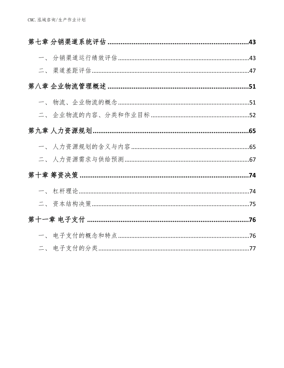 生丝公司生产作业计划（模板）_第3页