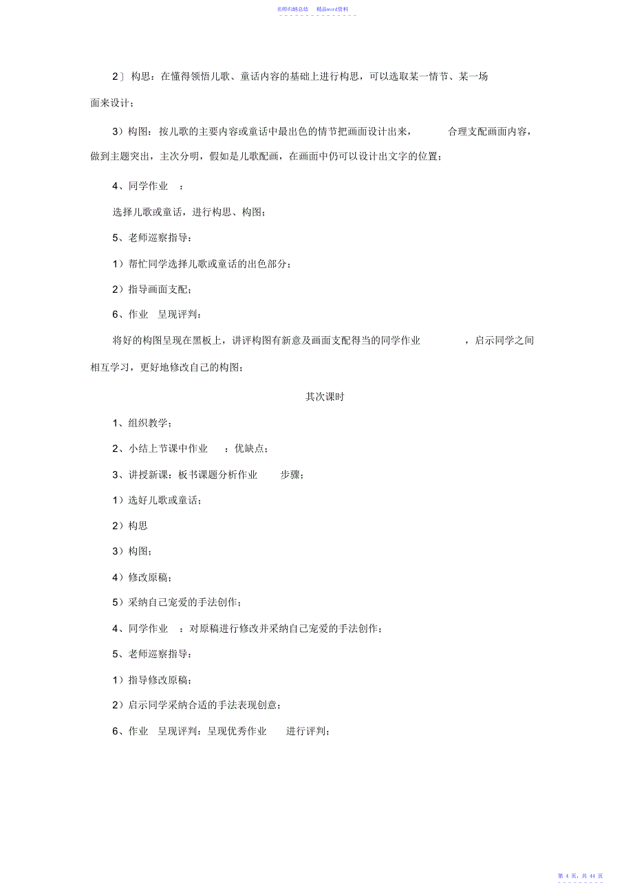 四年级美术上册全册教案_第4页