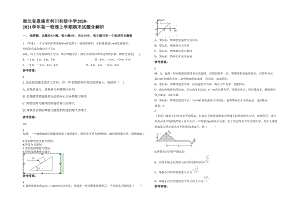 湖北省恩施市利川初级中学2020-2021学年高一物理上学期期末试题含解析