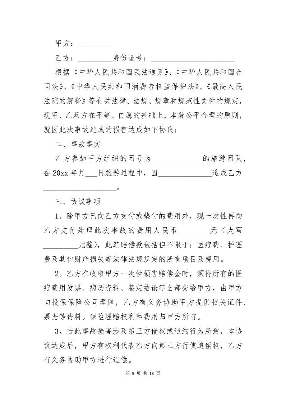 关于赔偿协议书汇总9篇_第5页