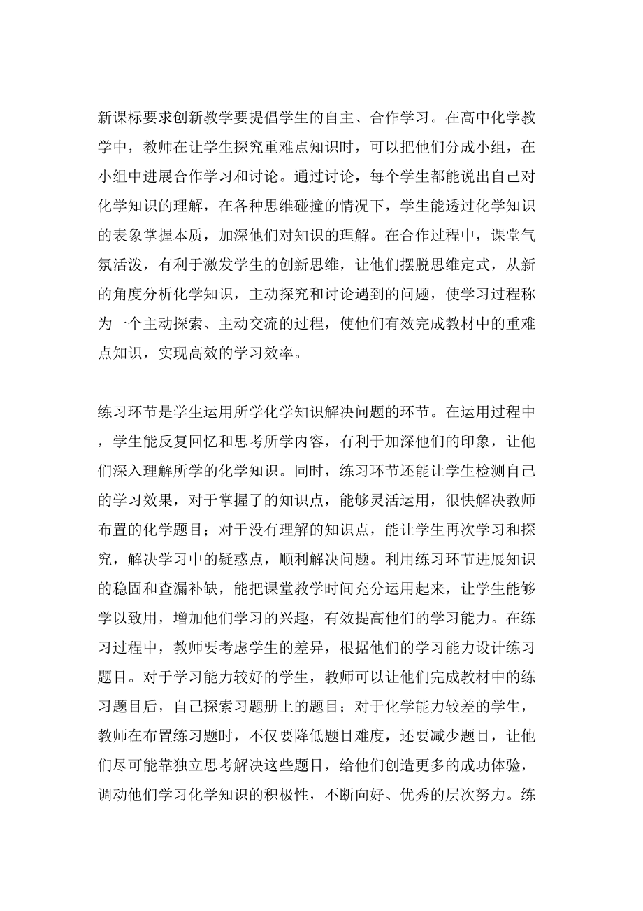 关于打造高中化学创新课堂教学策略的论文_第3页