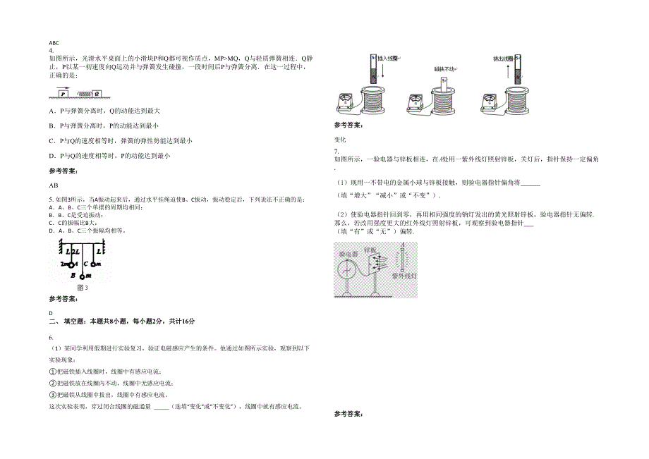 江苏省盐城市大丰第二高级中学高二物理下学期期末试题含解析_第2页
