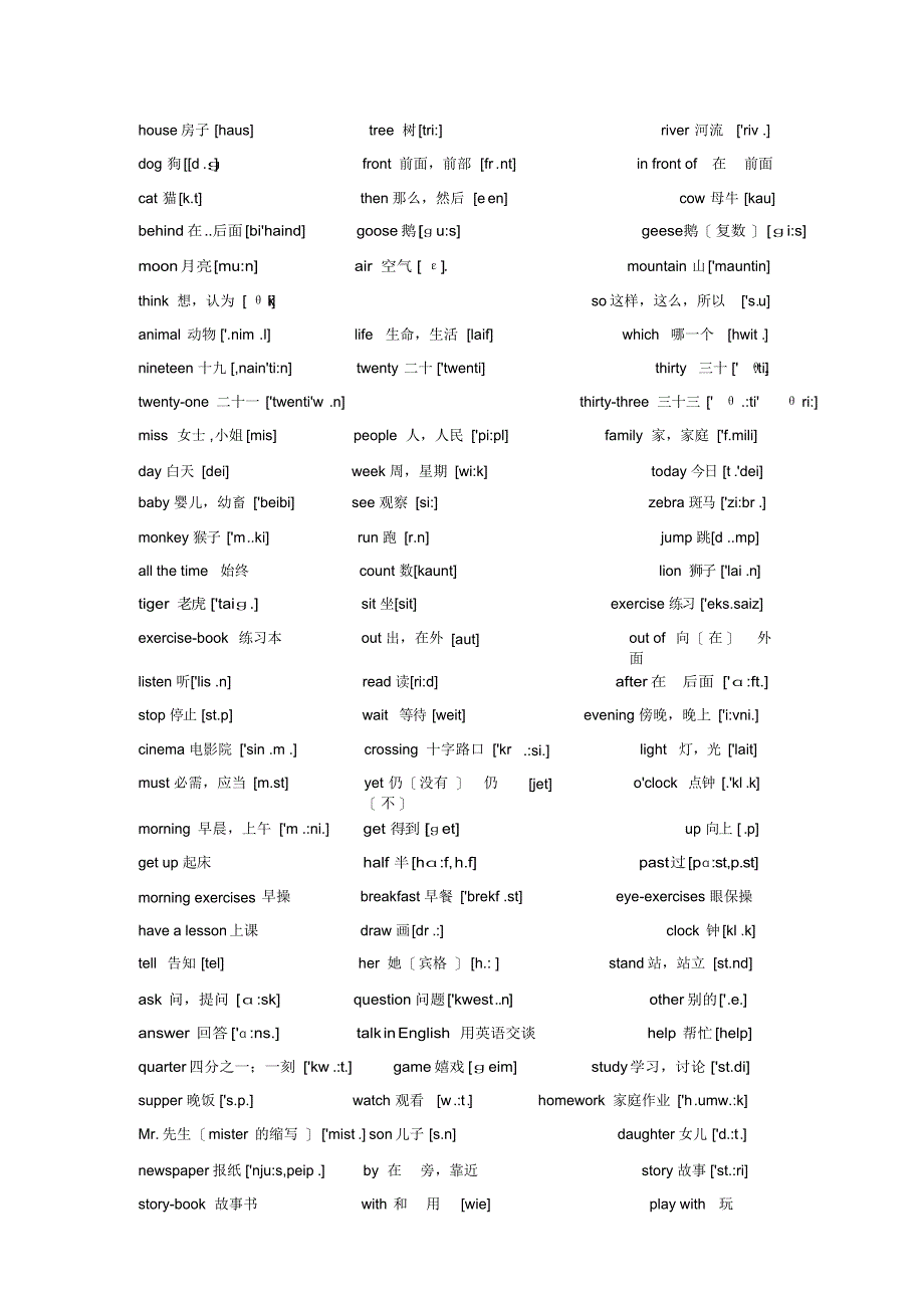 初中英语词汇汇总_第4页