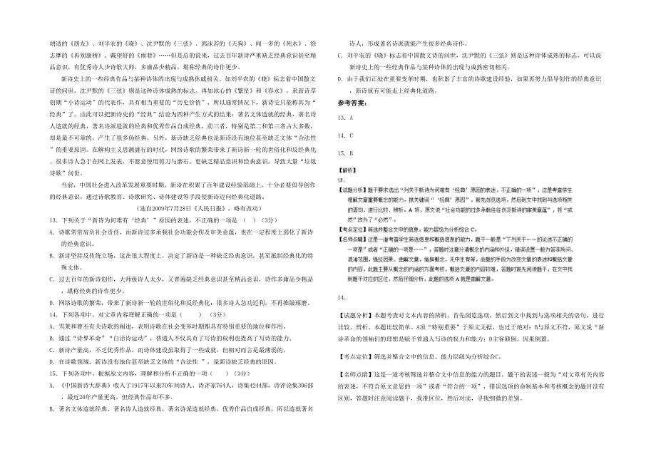 湖南省永州市冷水镇园艺中学高一语文联考试题含解析_第2页