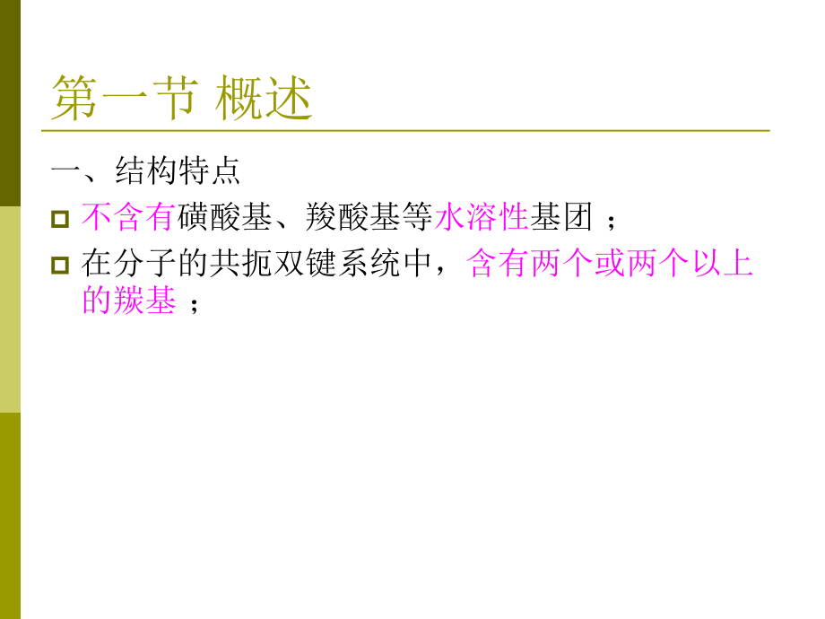 B第六章2B还原染料教学材料_第3页