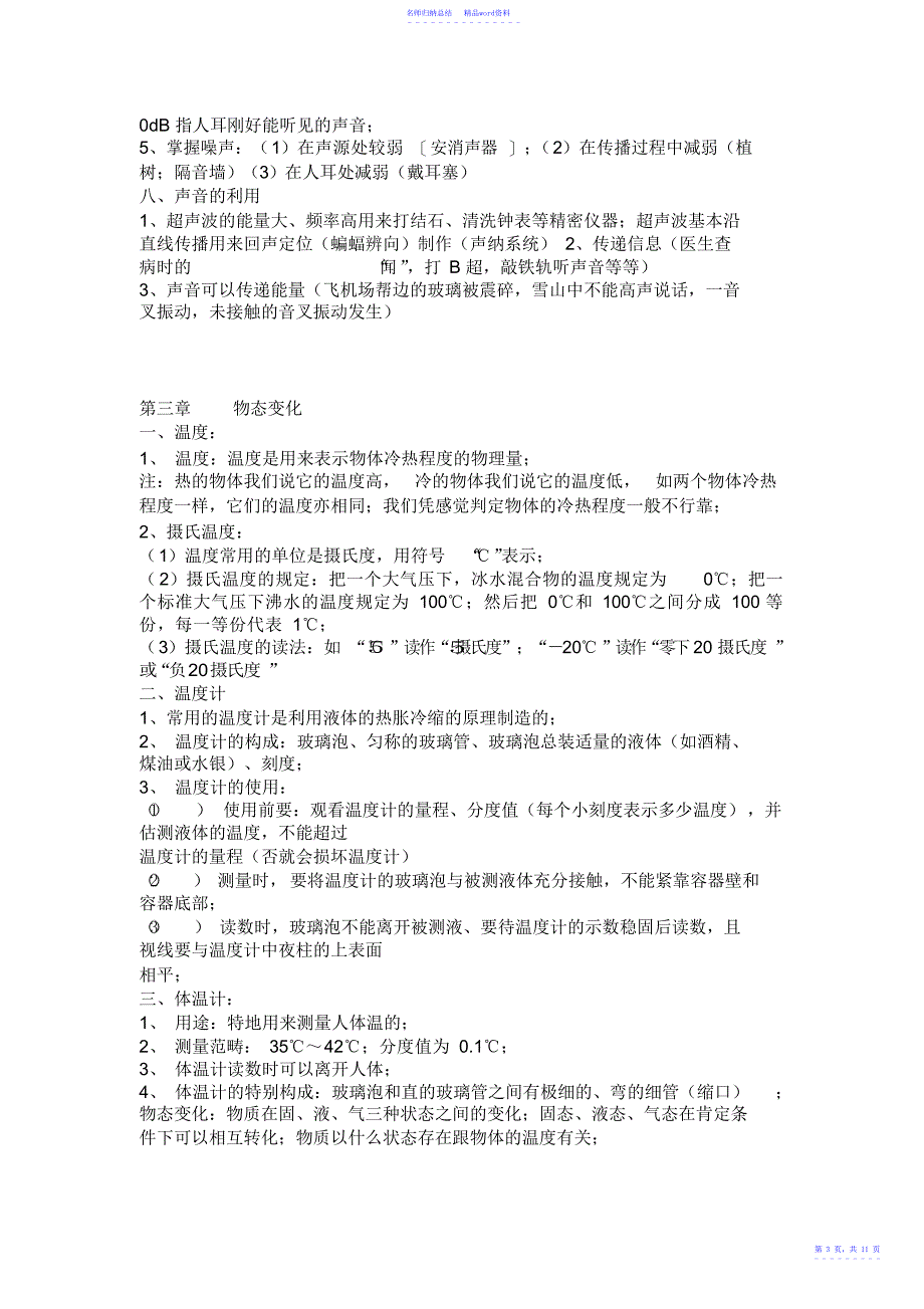 初二物理上册知识点复习梳理归纳_第3页