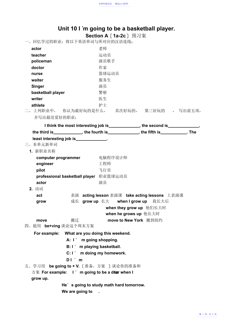 初中英语八年级上册《Unit10Imgoingtobeabasketballplayer》精品学案_第1页