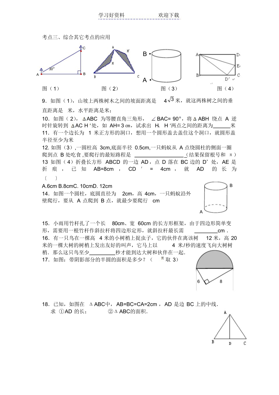 勾股定理经典双基习题精选_第2页