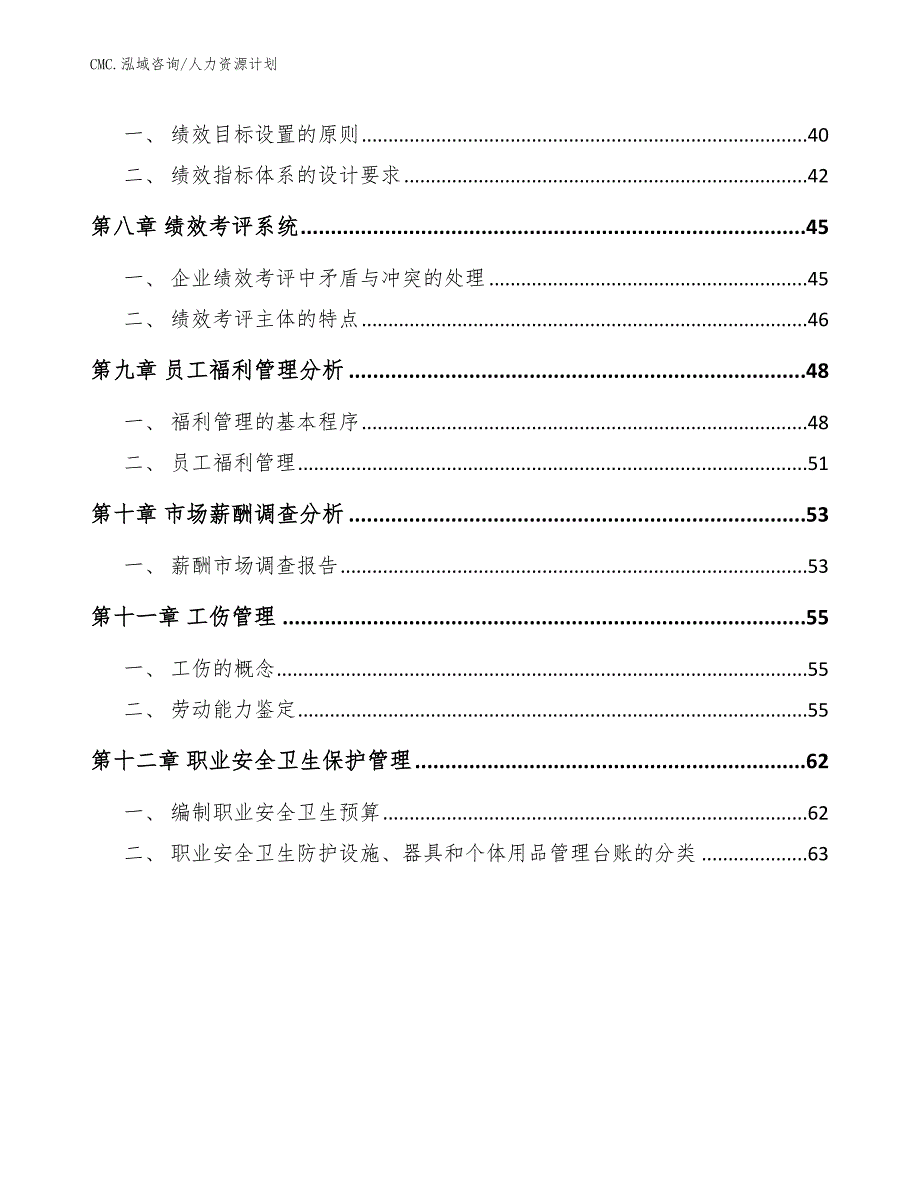 交叉层压木板项目人力资源计划（模板）_第3页