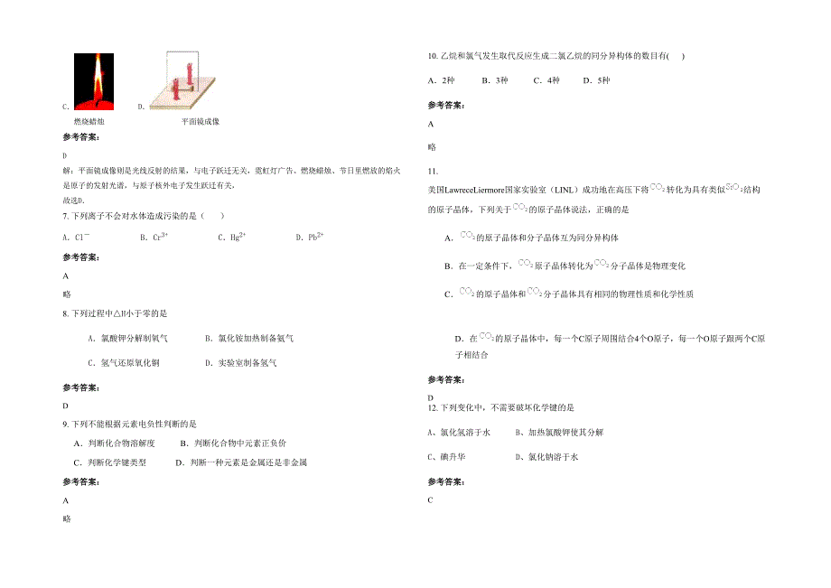 江苏省淮安市浦南外国语学校高二化学上学期期末试卷含解析_第2页