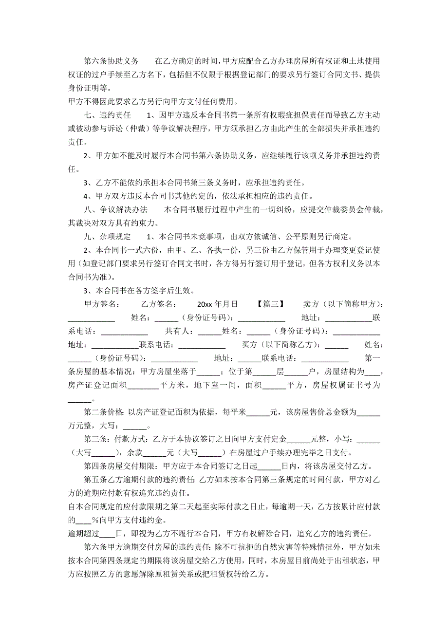 XXXX二手房购房合同范本【三篇】_第2页