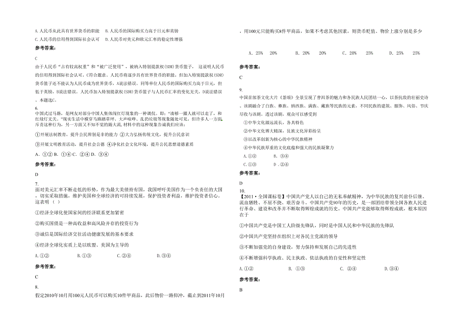 江西省上饶市博文学校2020-2021学年高三政治模拟试题含解析_第2页