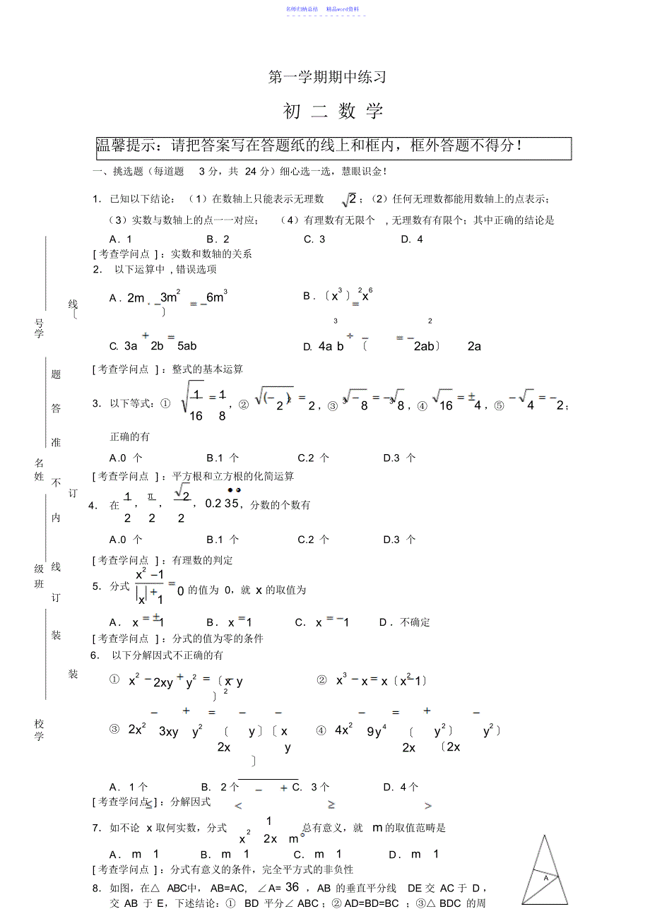 初二期中数学试卷与知识点分析2_第1页