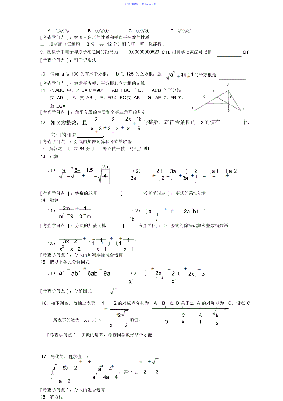 初二期中数学试卷与知识点分析2_第3页