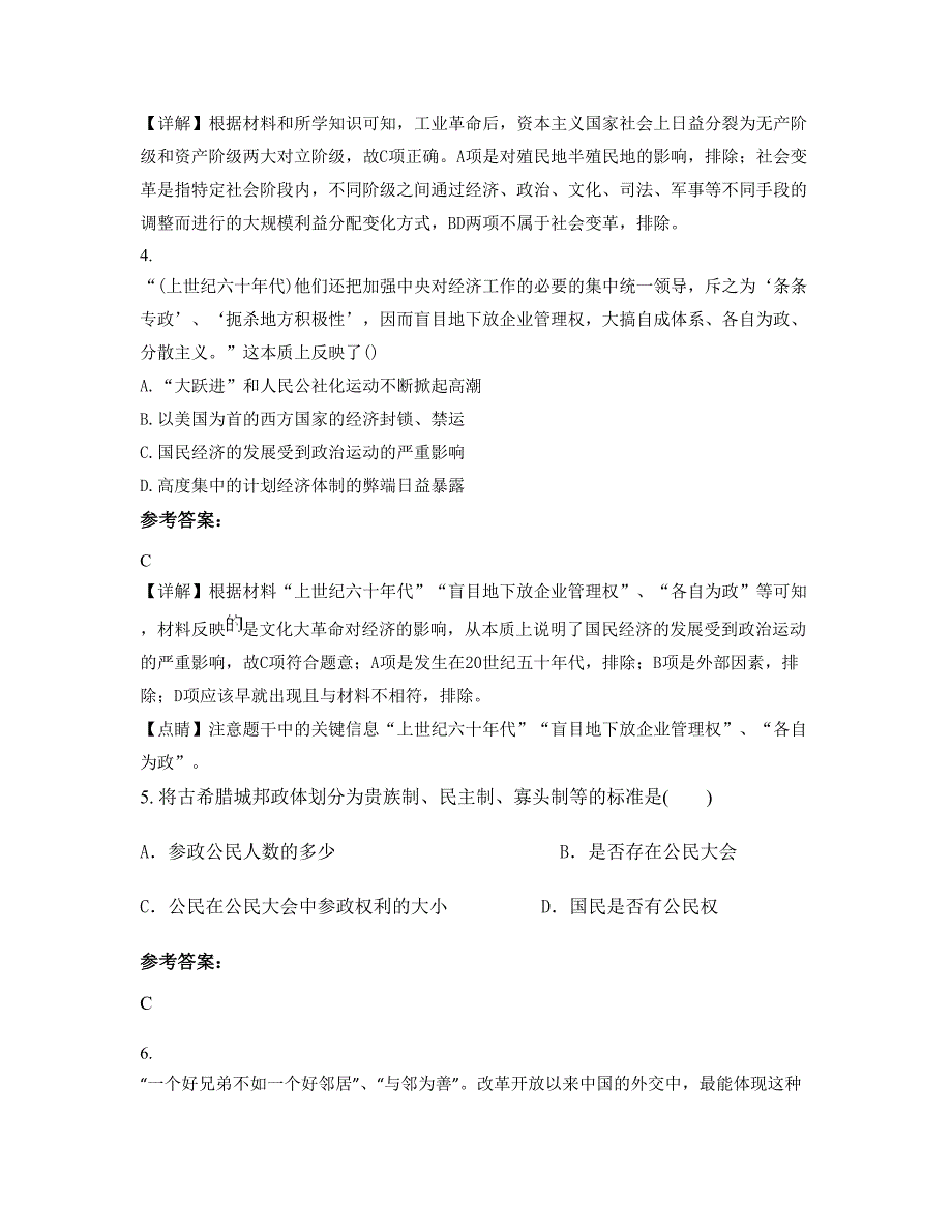 2019年辽宁省朝阳市北票上园高级中学高一历史模拟试题含解析_第2页