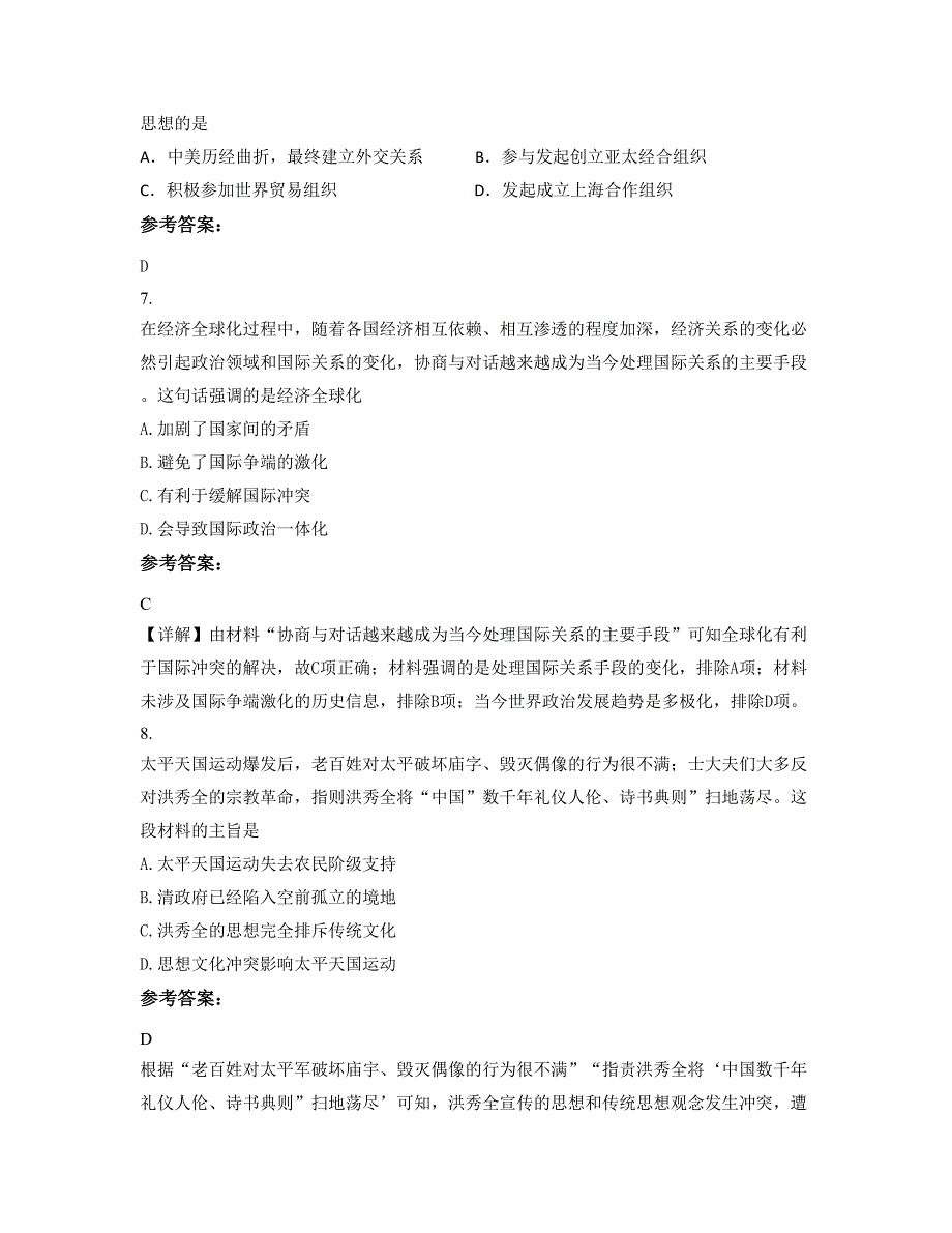 2019年辽宁省朝阳市北票上园高级中学高一历史模拟试题含解析_第3页