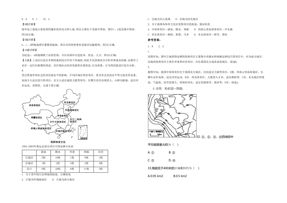 江苏省淮安市杨口中学高二地理上学期期末试卷含解析_第2页