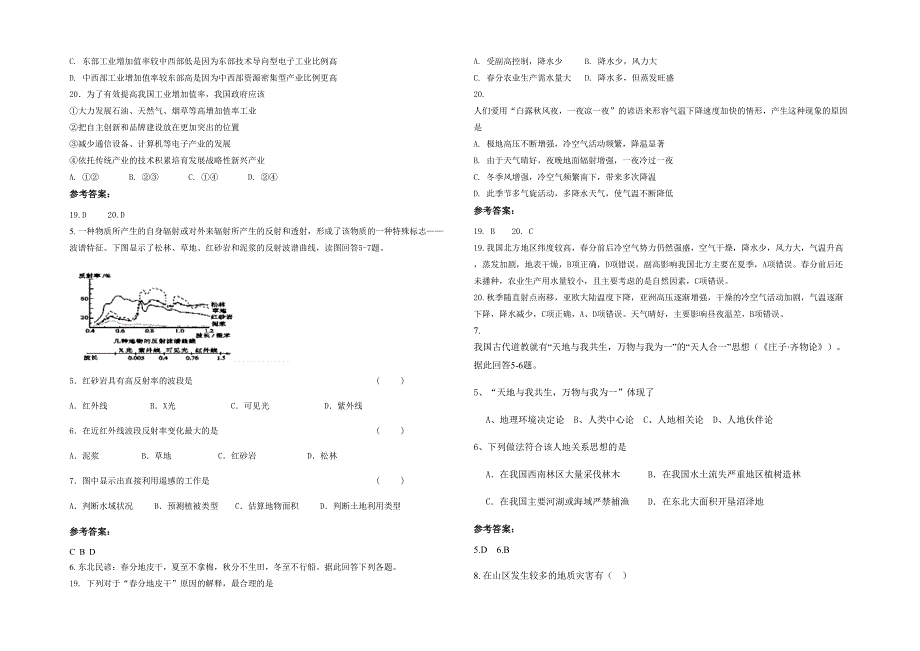 河南省商丘市芒山第一中学2022年高二地理期末试卷含解析_第2页