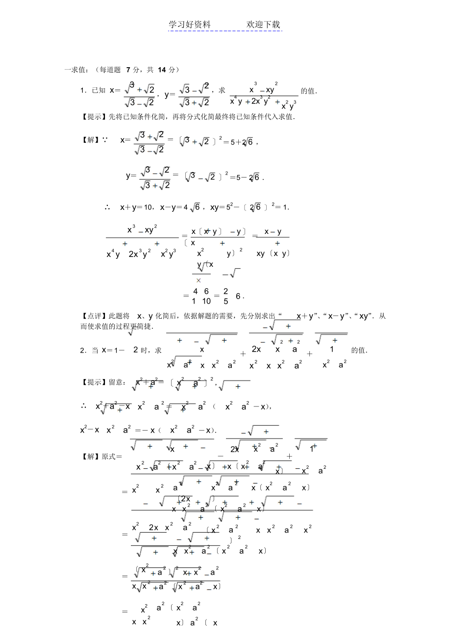 初二数学提高分式二元一次方程组应用,平面几何_第1页