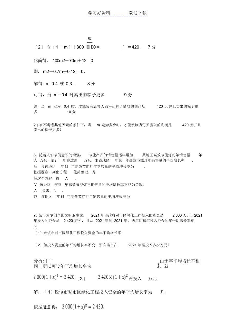 初二数学提高分式二元一次方程组应用,平面几何_第5页