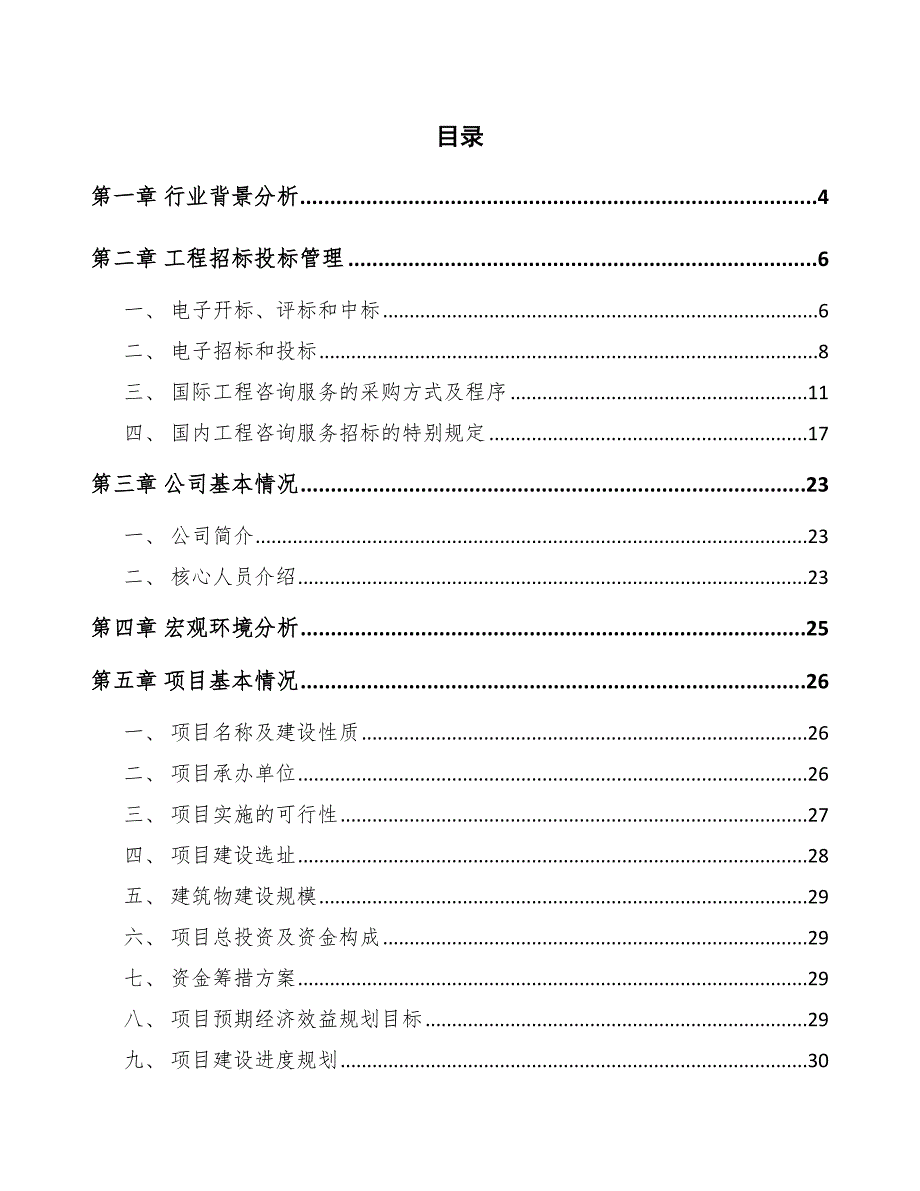 精冲钢公司工程招标投标管理（参考）_第2页