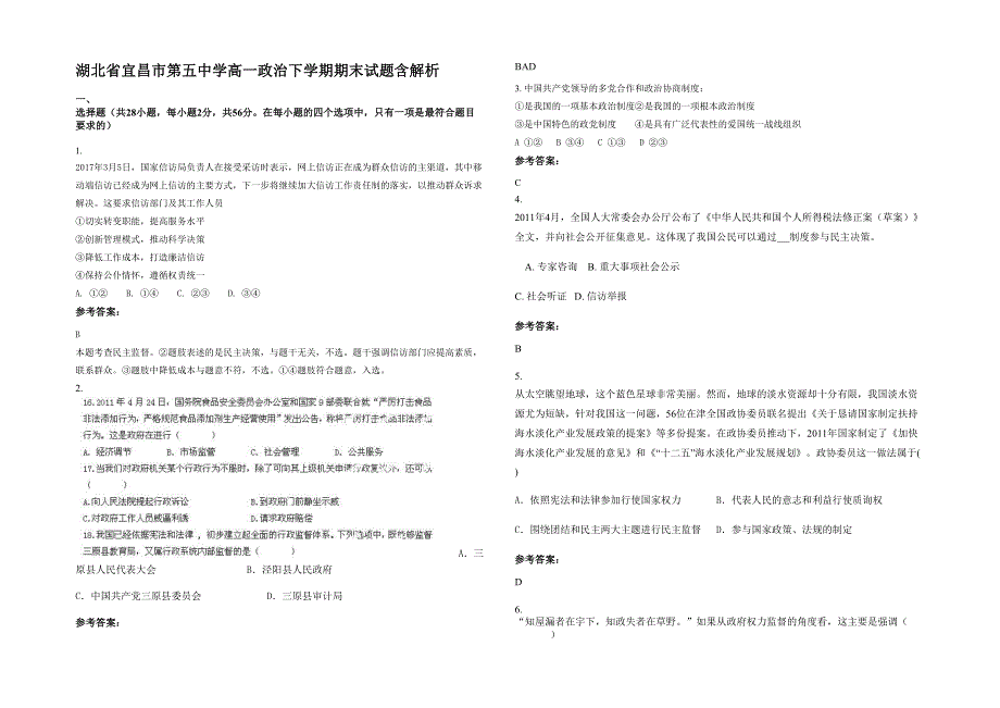 湖北省宜昌市第五中学高一政治下学期期末试题含解析_第1页