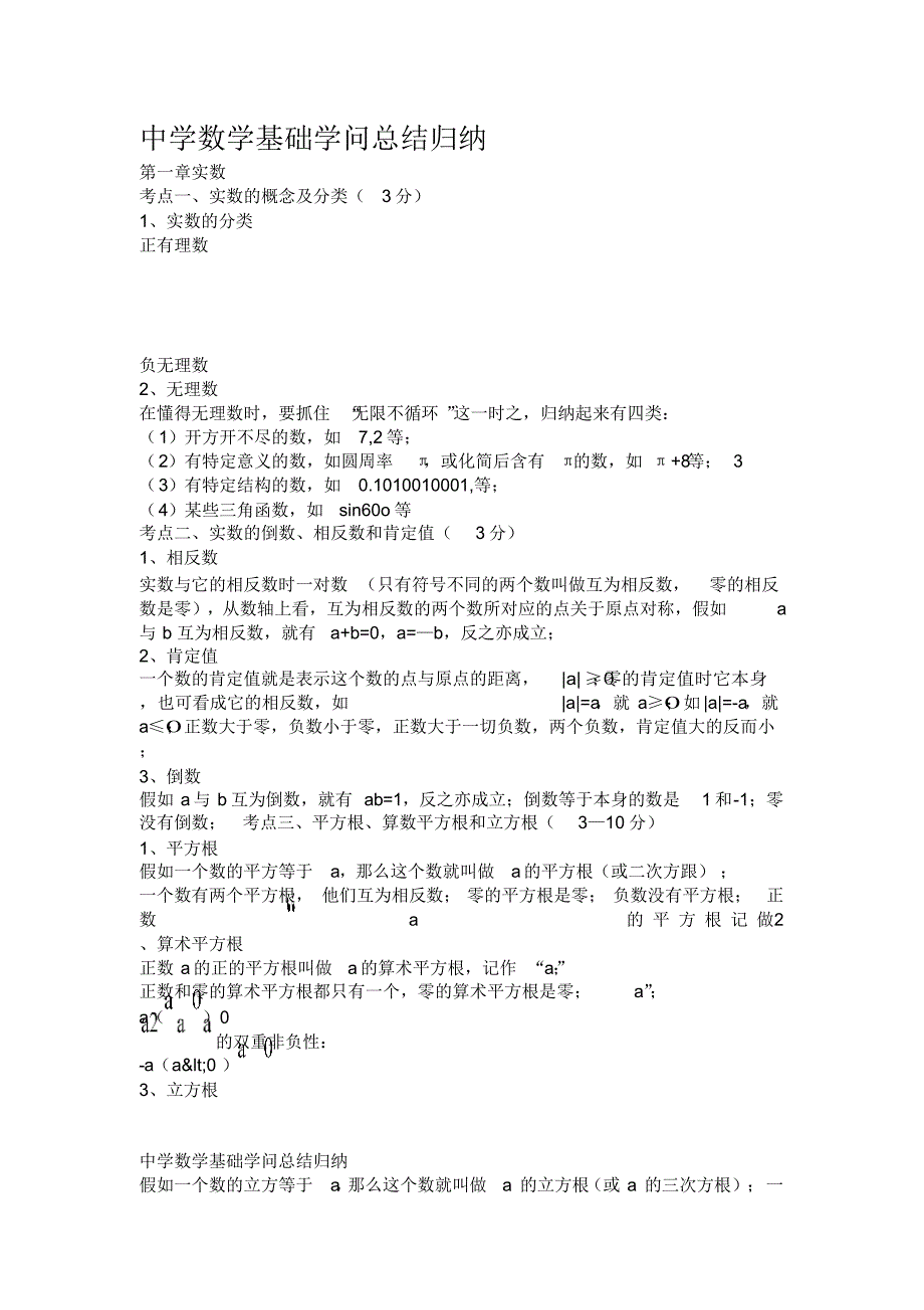 初中数学基础知识归纳总结_第1页