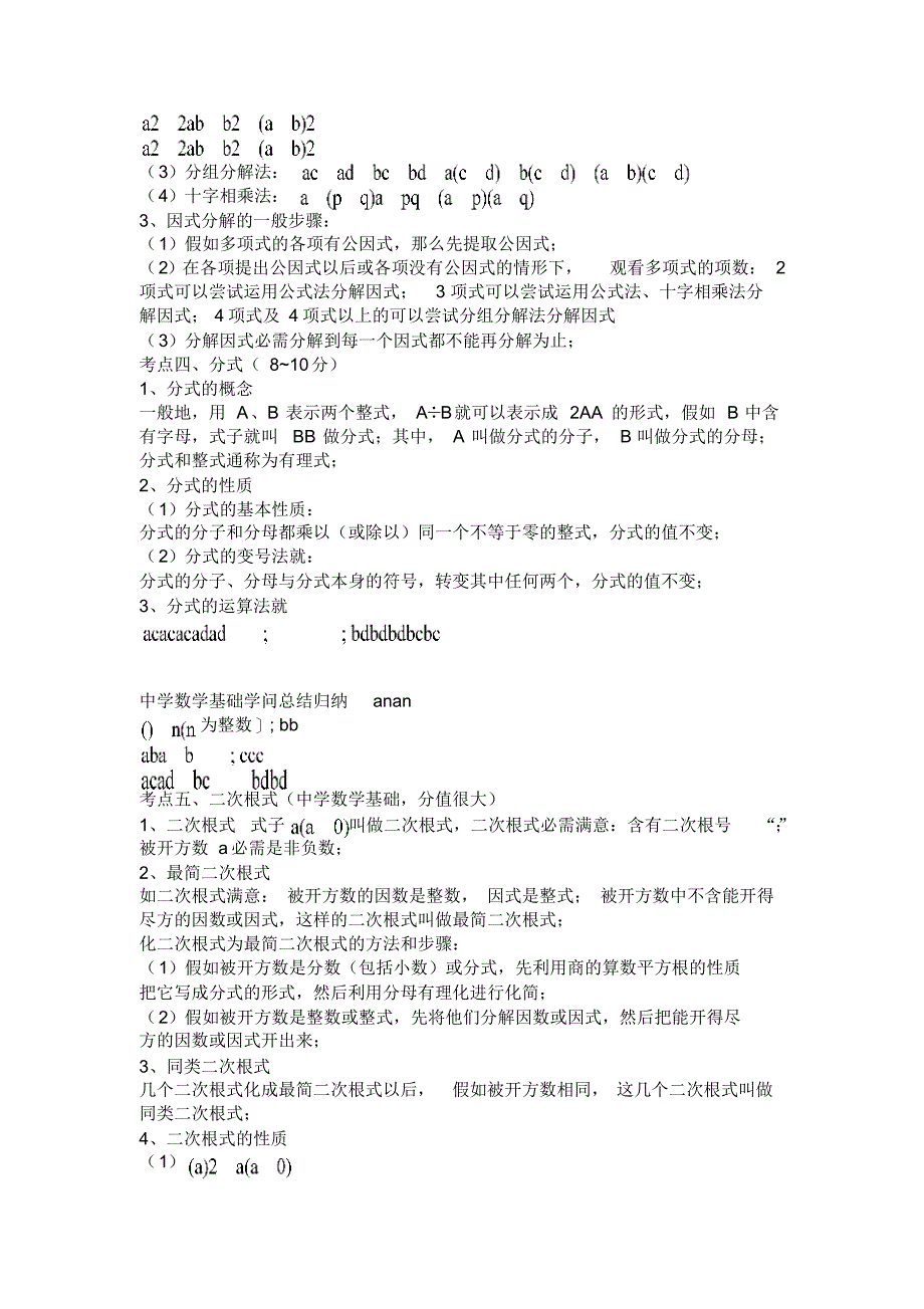 初中数学基础知识归纳总结_第4页