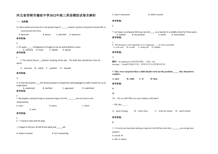 河北省邯郸市德政中学2022年高三英语模拟试卷含解析_第1页