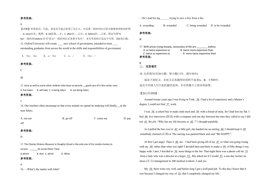河北省邯郸市德政中学2022年高三英语模拟试卷含解析_第2页
