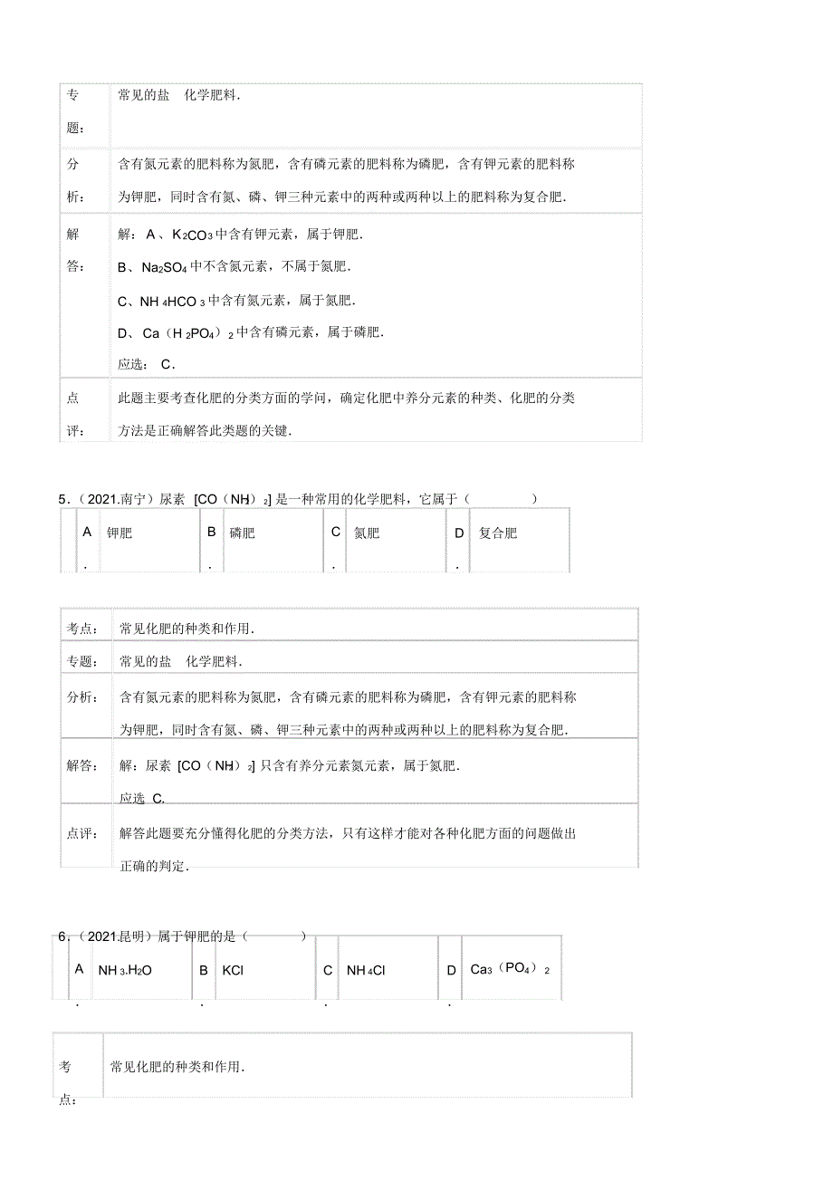 初中化学化学中考试题分类汇编：化学肥料_第3页