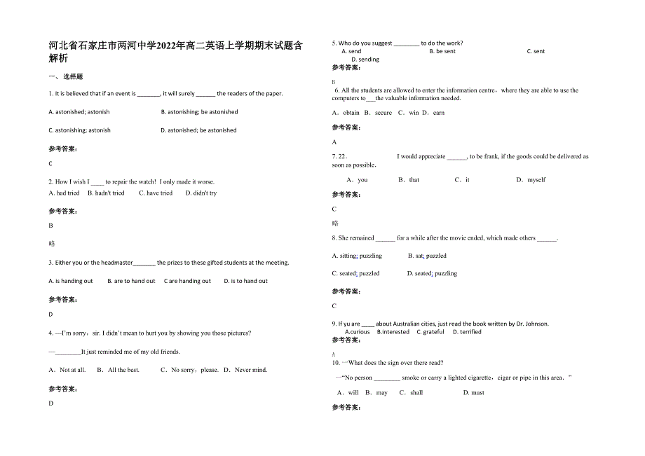 河北省石家庄市两河中学2022年高二英语上学期期末试题含解析_第1页