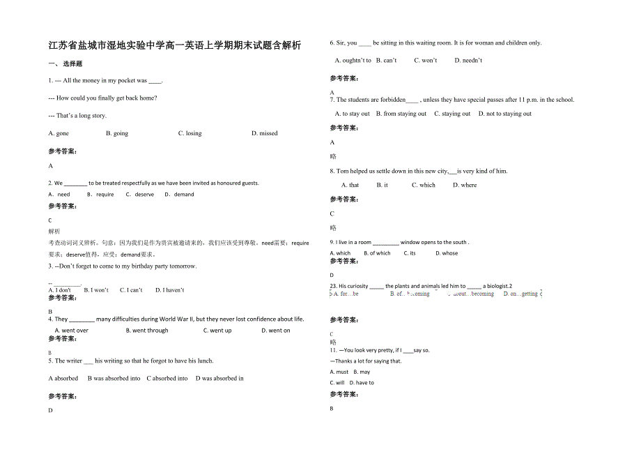 江苏省盐城市湿地实验中学高一英语上学期期末试题含解析_第1页