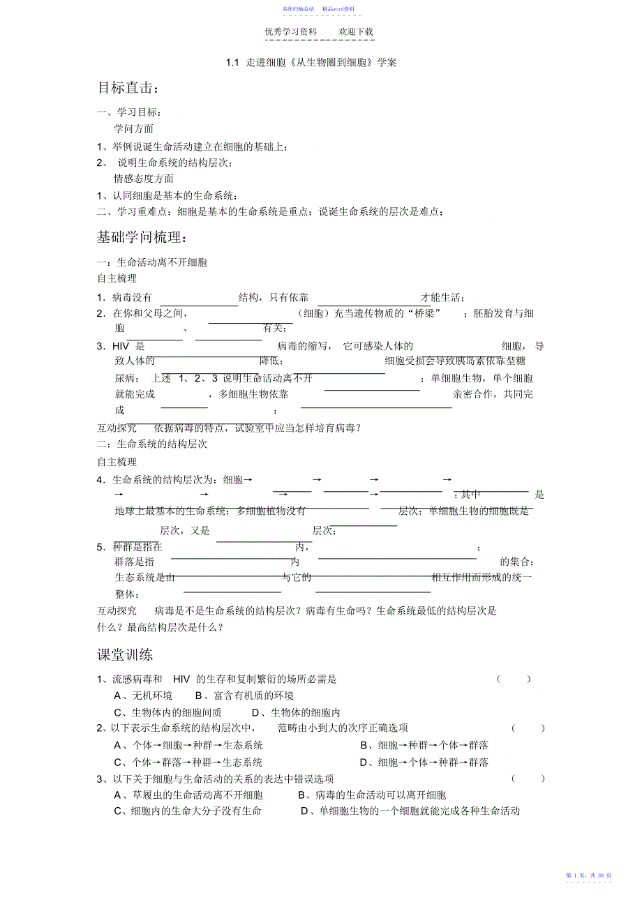 《分子与细胞》学案_第1页