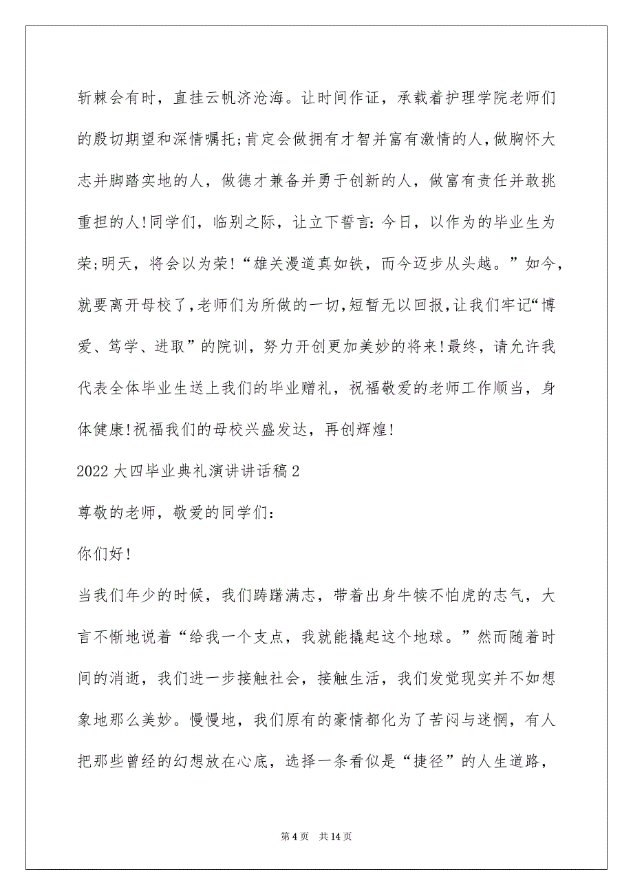 2022 大四毕业典礼演讲讲话稿_第4页