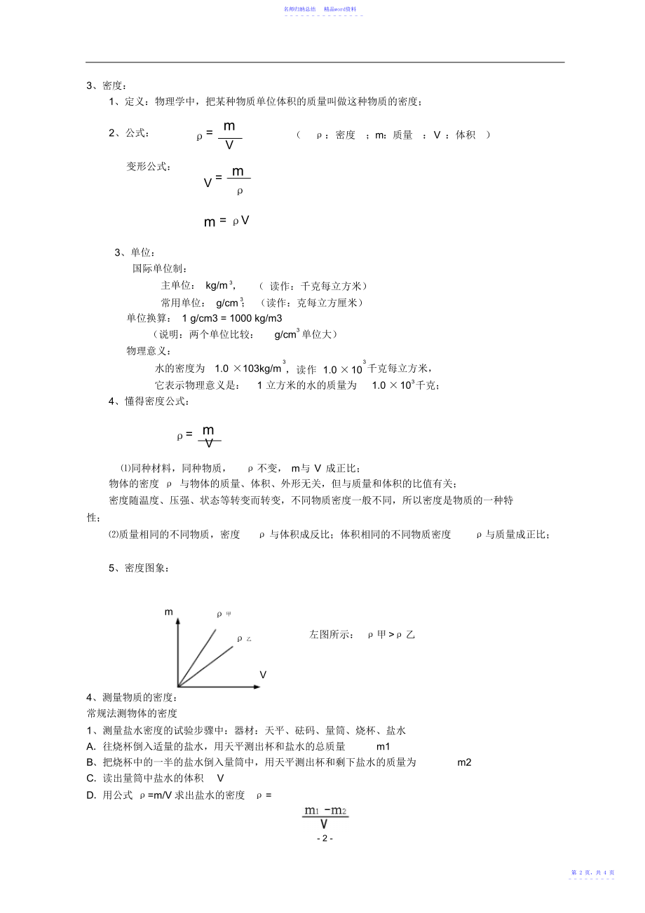 初二物理质量与密度知识点总结_第2页