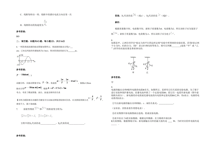 江苏省盐城市富安中学高三物理下学期期末试题含解析_第2页