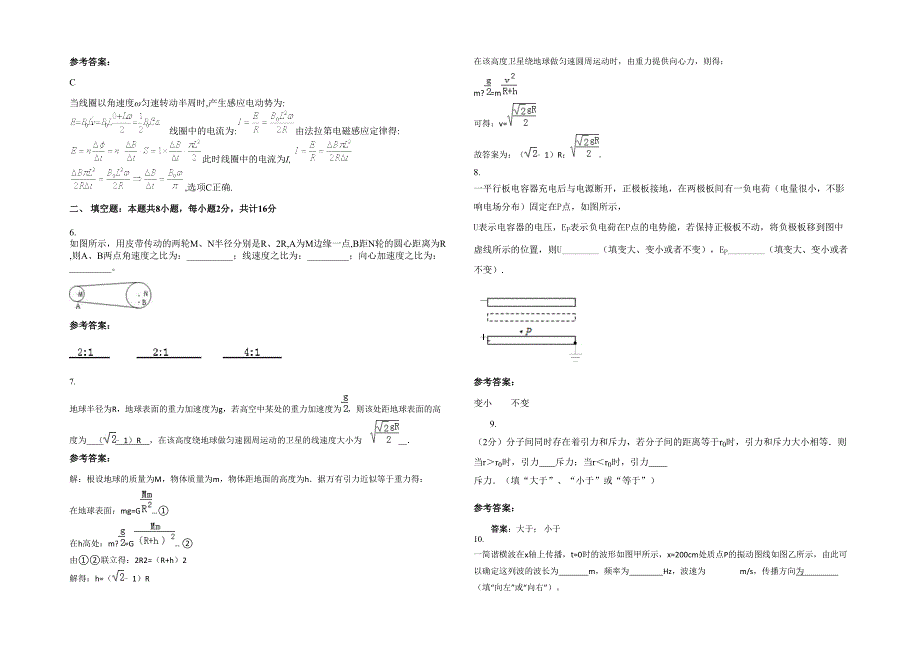 湖北省荆州市沙市区观音当中学高三物理模拟试题含解析_第2页
