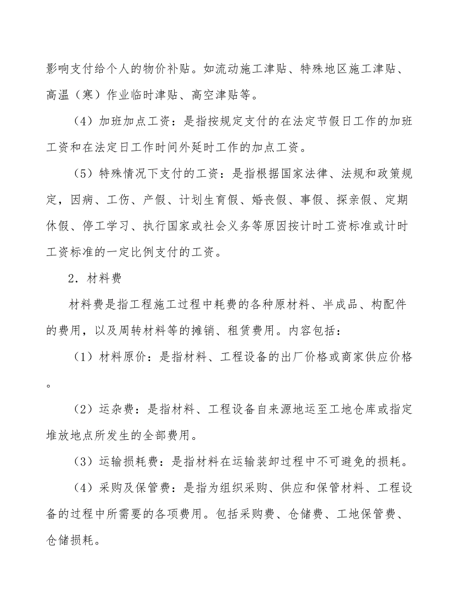 热轧钢板桩公司工程总投资组成与计算（模板）_第3页