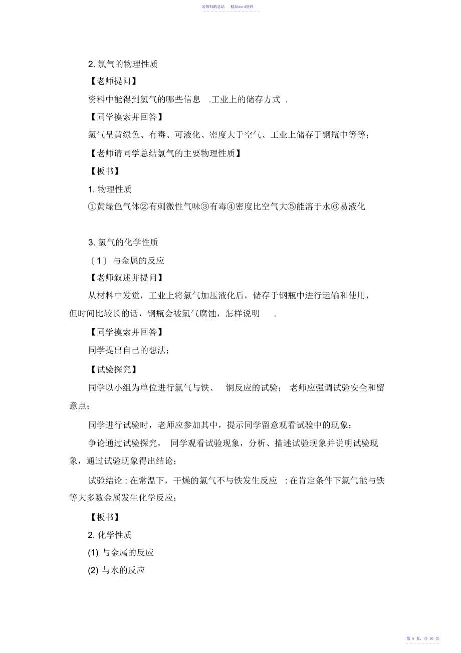 《氯气的性质》教学设计_第5页