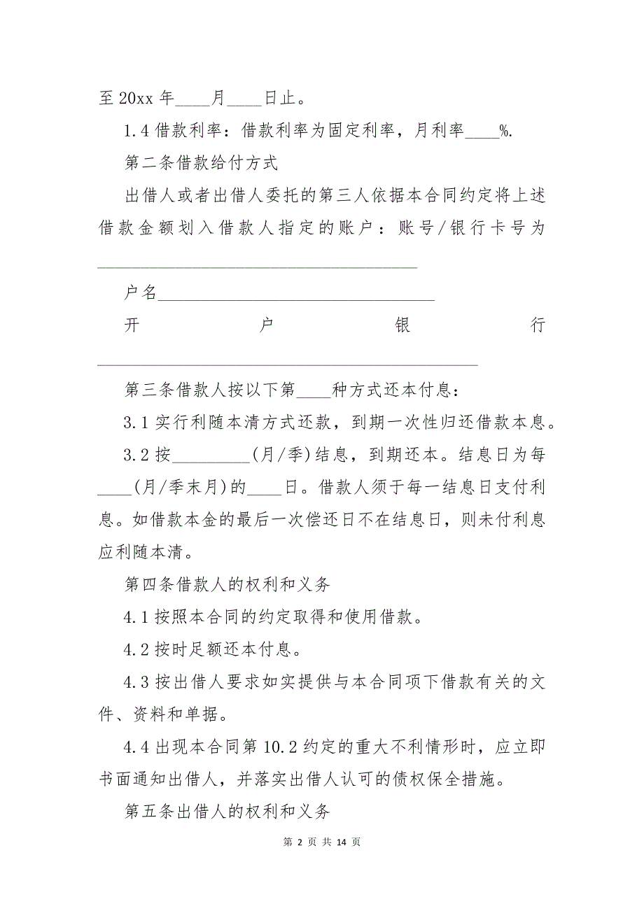 私人之间的借款合同5篇_第2页