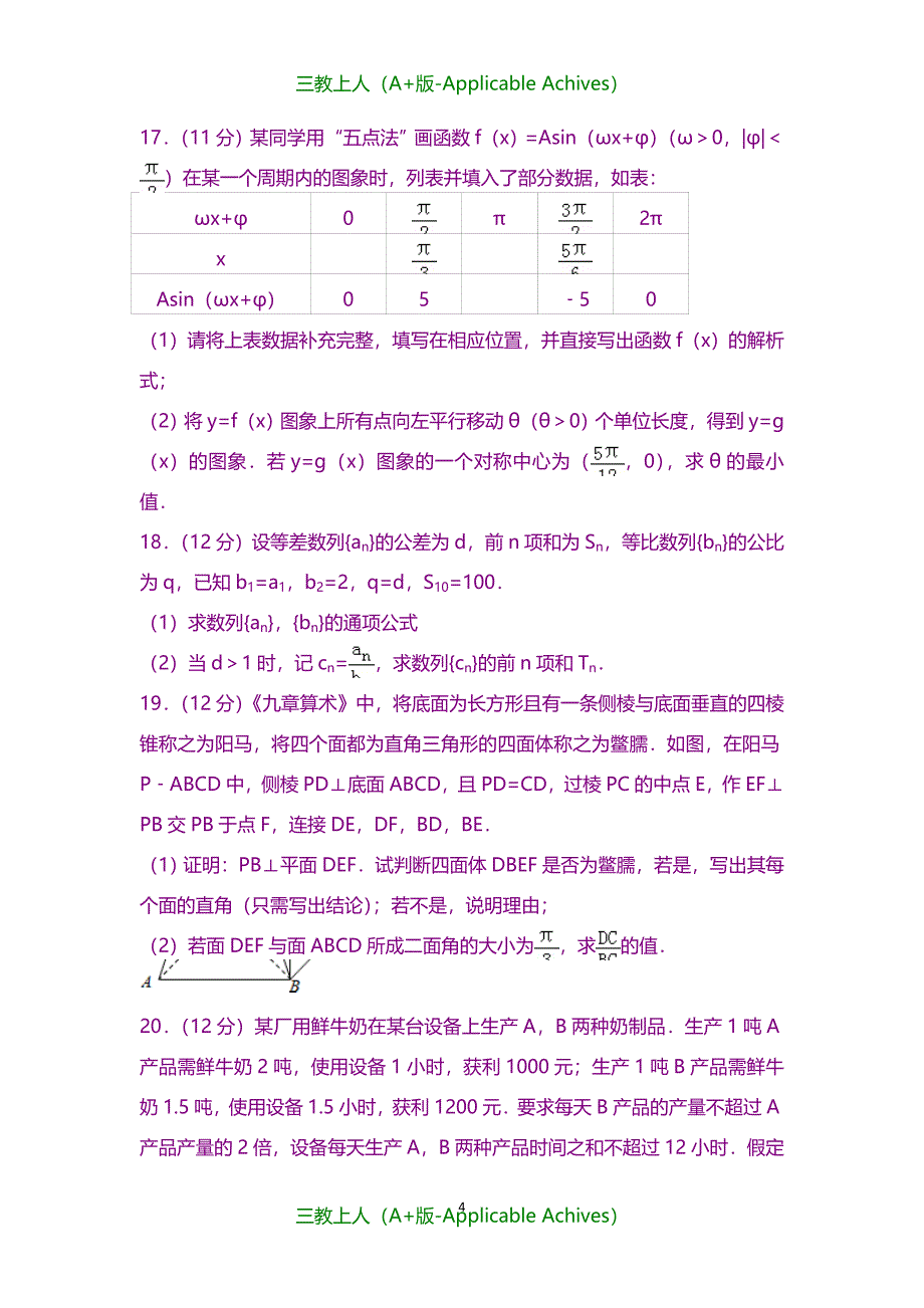 高考真题-2015年湖北省高考数学试卷（理科）_第4页