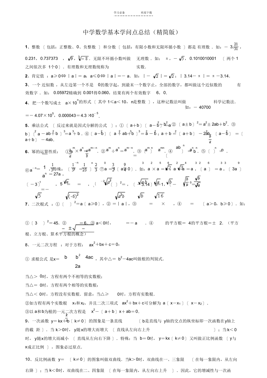 初中数学基本知识点总结3_第1页