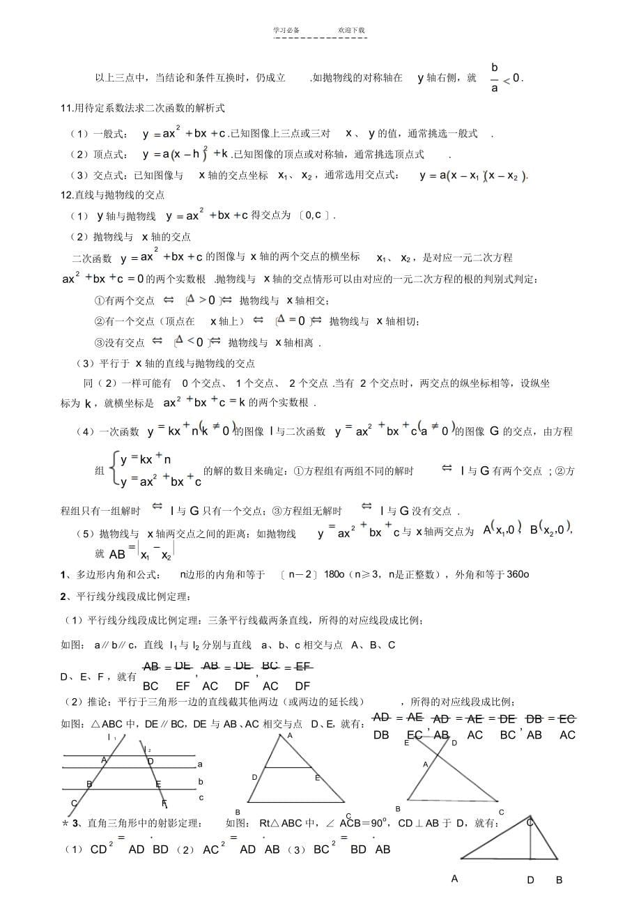 初中数学基本知识点总结3_第5页