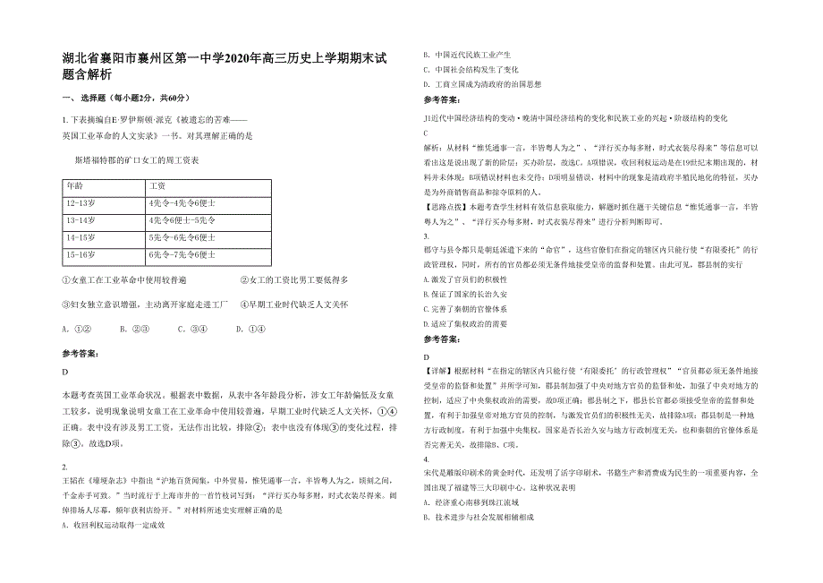 湖北省襄阳市襄州区第一中学2020年高三历史上学期期末试题含解析_第1页