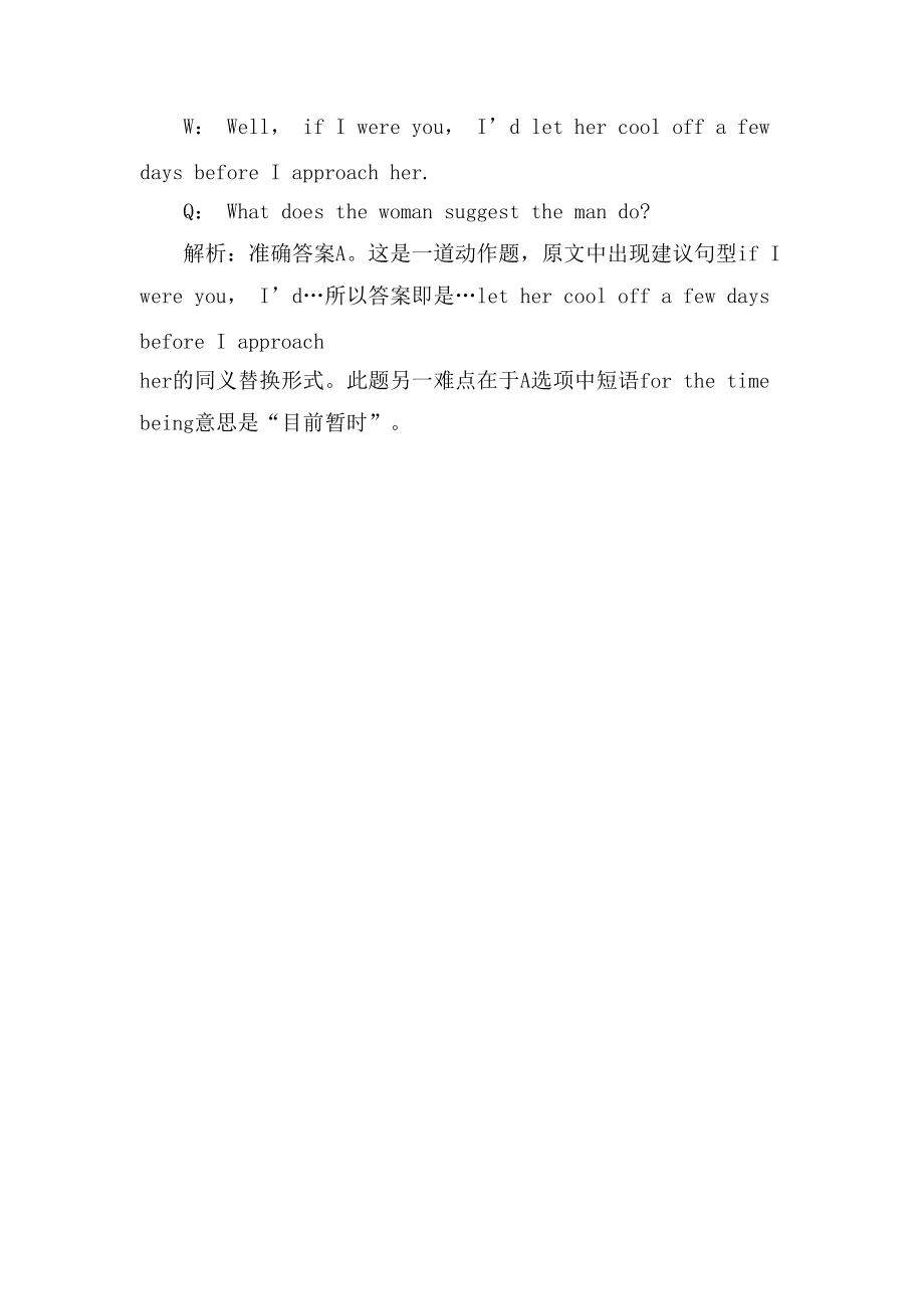 大学英语六级听力小对话解题技巧_第4页