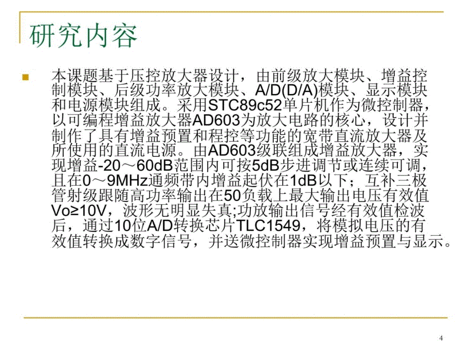 10M宽带直流放大器开题报告教学内容_第4页